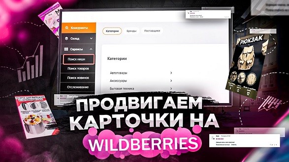 выкупы и отзывы на wildberries продвижение в ТОП